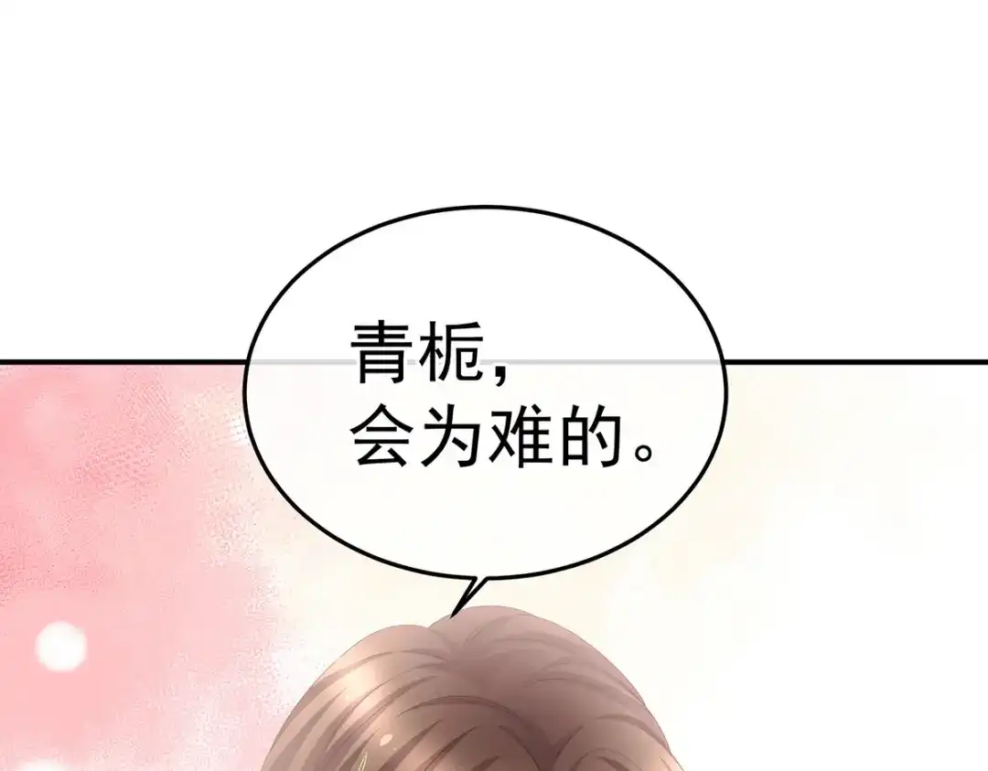 《女帝多蓝颜》第374话 册封大典（上） 第69页