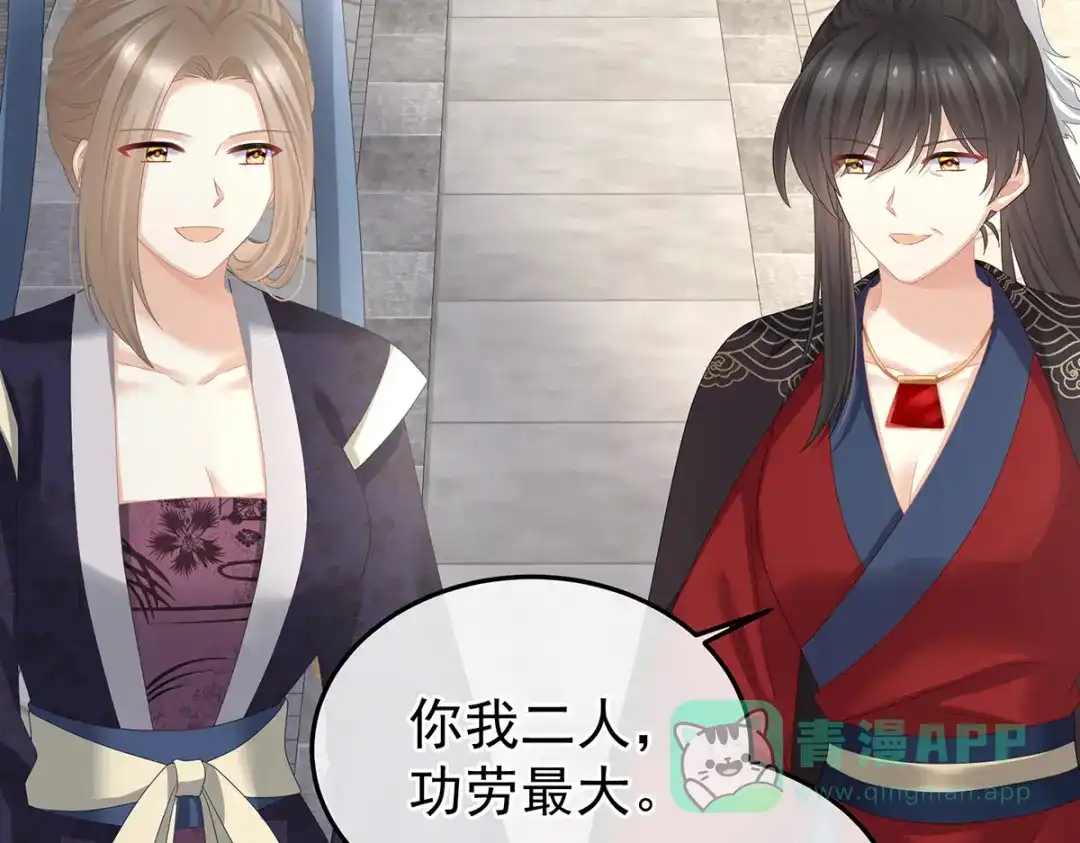 《女帝多蓝颜》第374话 册封大典（上） 第26页