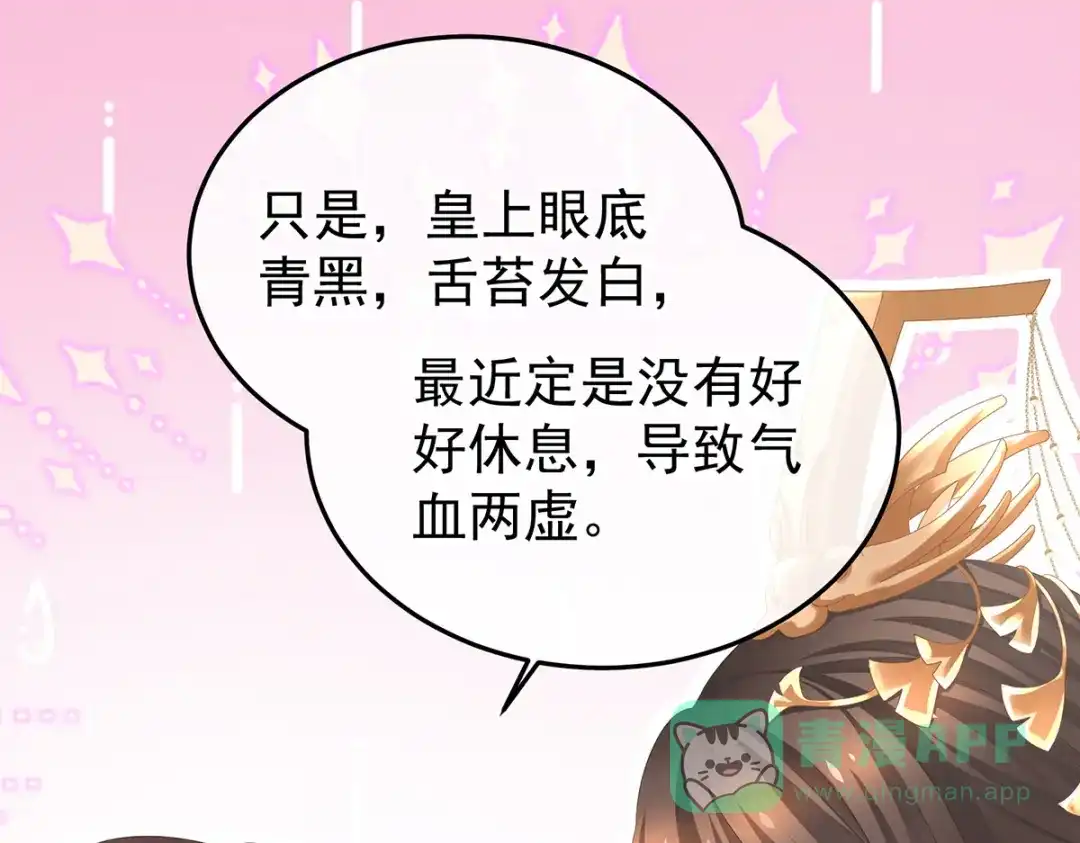 《女帝多蓝颜》第374话 册封大典（上） 第66页