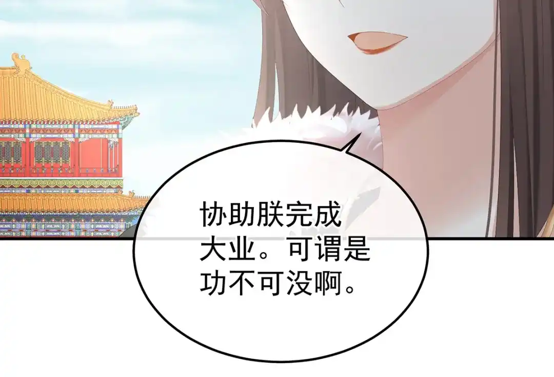 《女帝多蓝颜》第374话 册封大典（上） 第92页