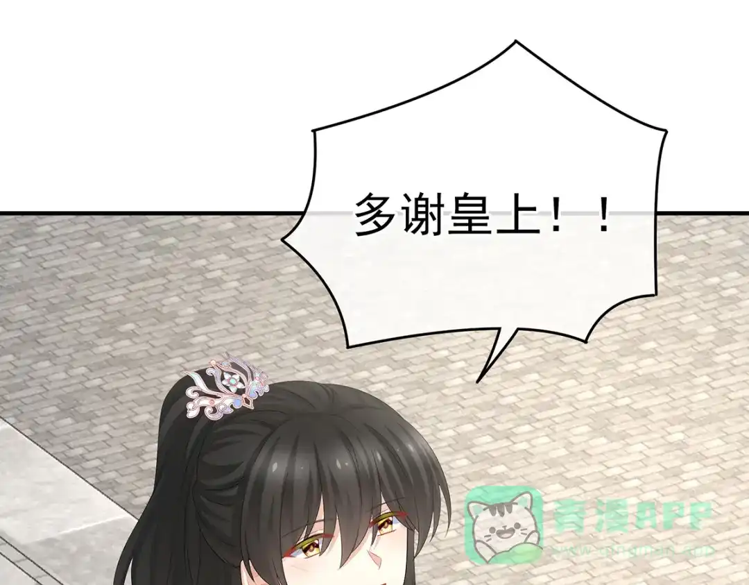 《女帝多蓝颜》第374话 册封大典（上） 第96页