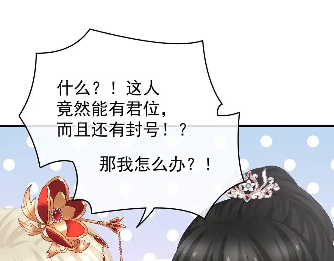 《女帝多蓝颜》第374话 册封大典（上） 第99页
