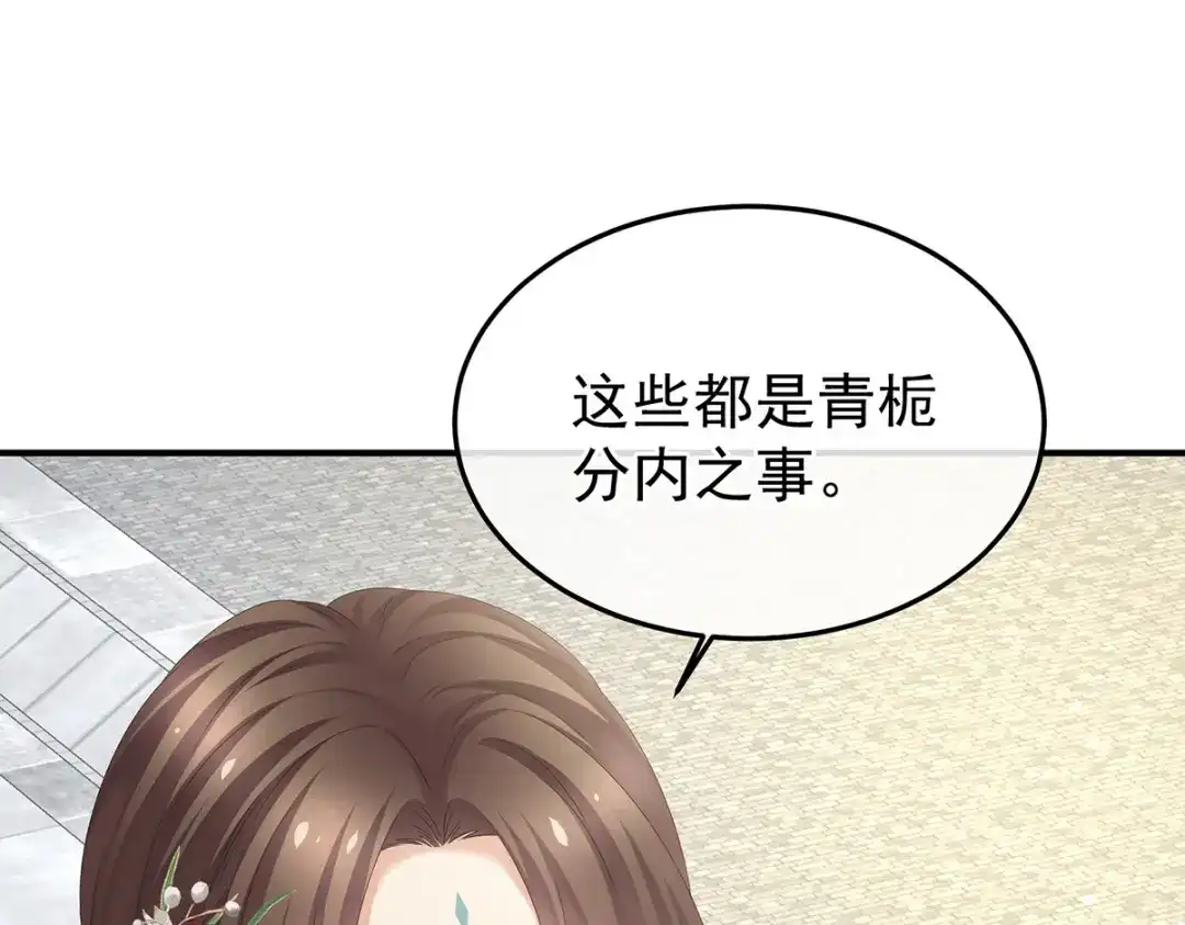 《女帝多蓝颜》第374话 册封大典（上） 第63页