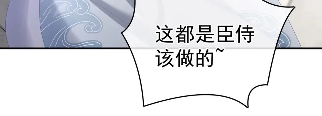 《女帝多蓝颜》第374话 册封大典（上） 第98页