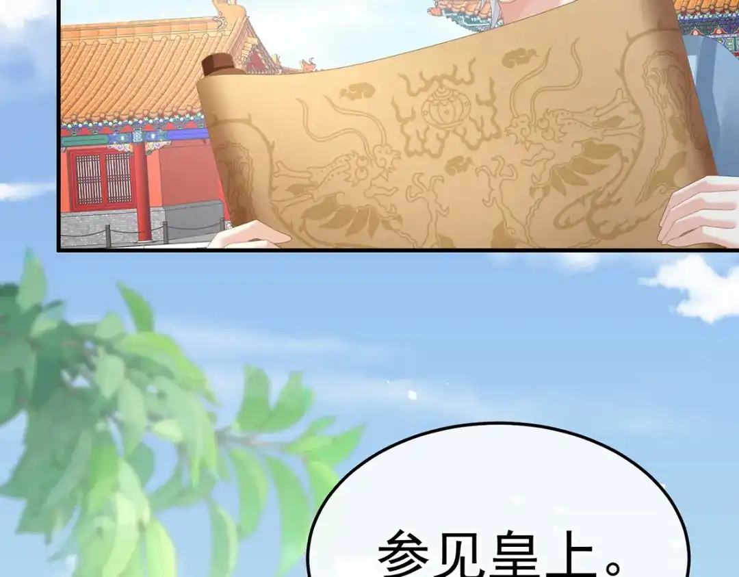 《女帝多蓝颜》第374话 册封大典（上） 第52页