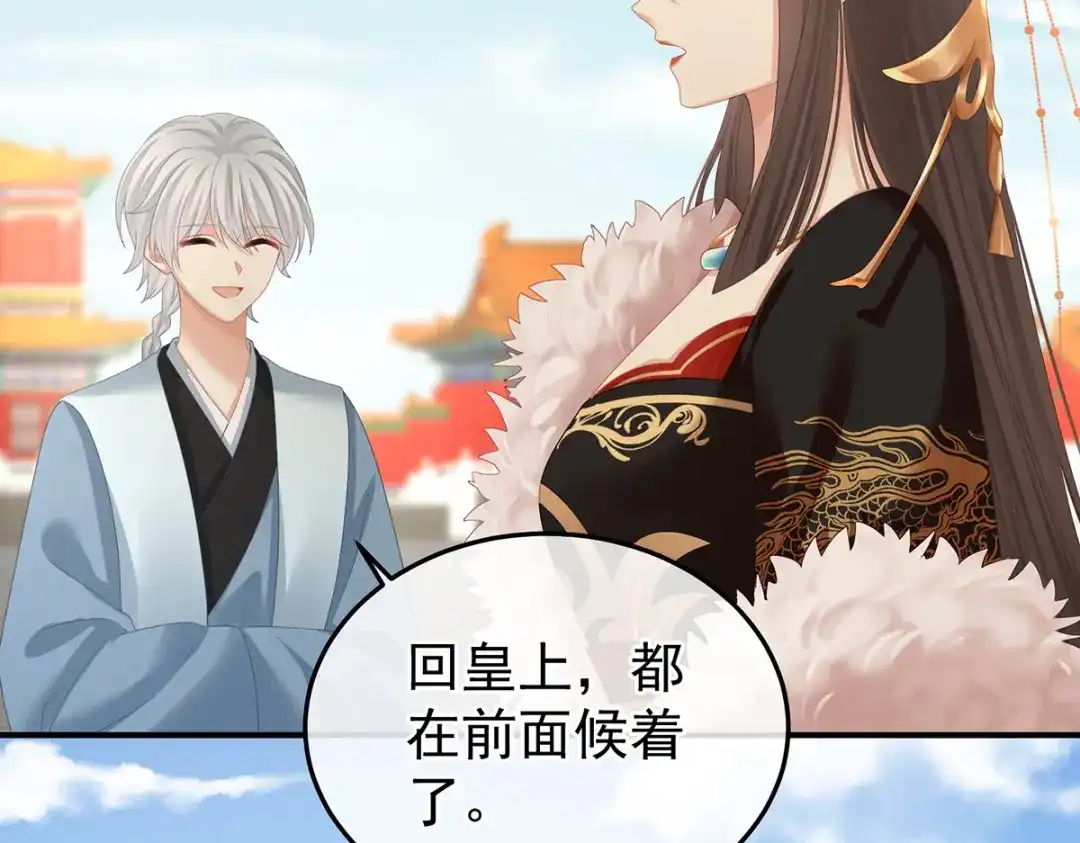 《女帝多蓝颜》第374话 册封大典（上） 第32页