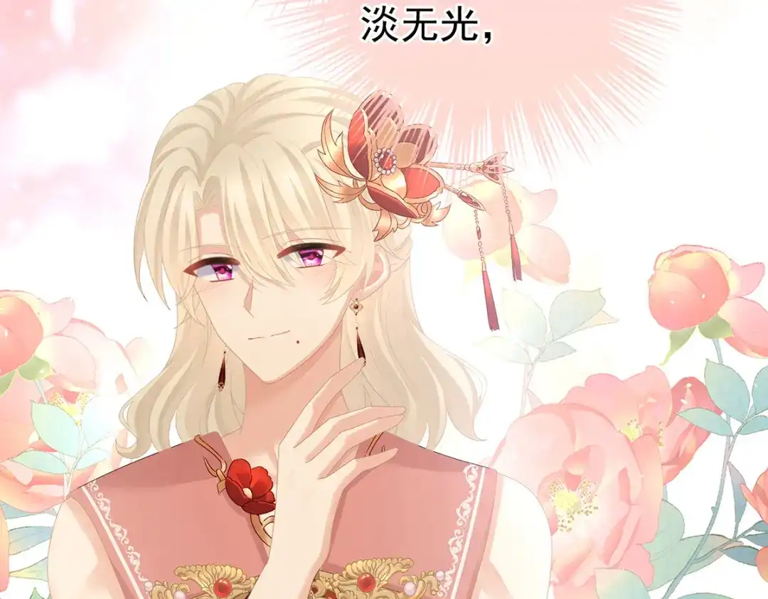 《女帝多蓝颜》第374话 册封大典（上） 第88页