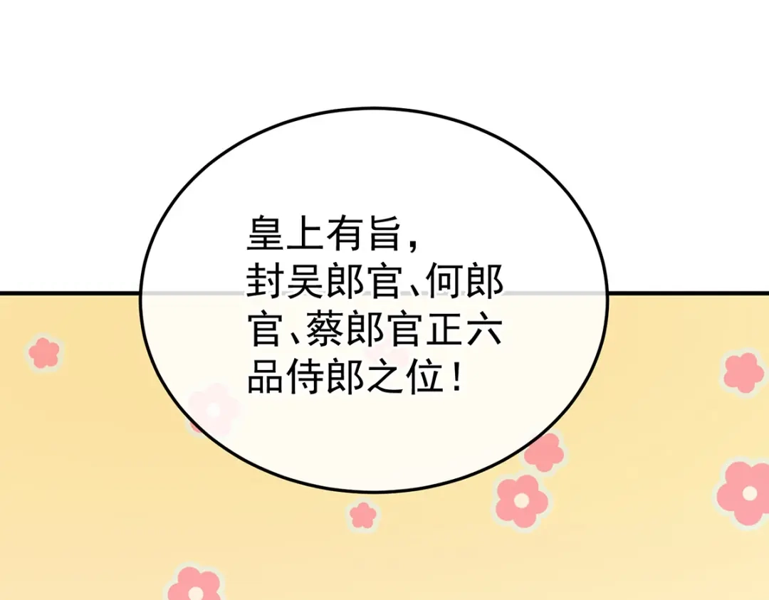 《女帝多蓝颜》第374话 册封大典（上） 第48页