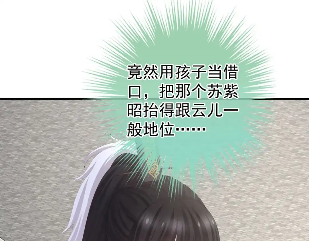 《女帝多蓝颜》第374话 册封大典（上） 第117页