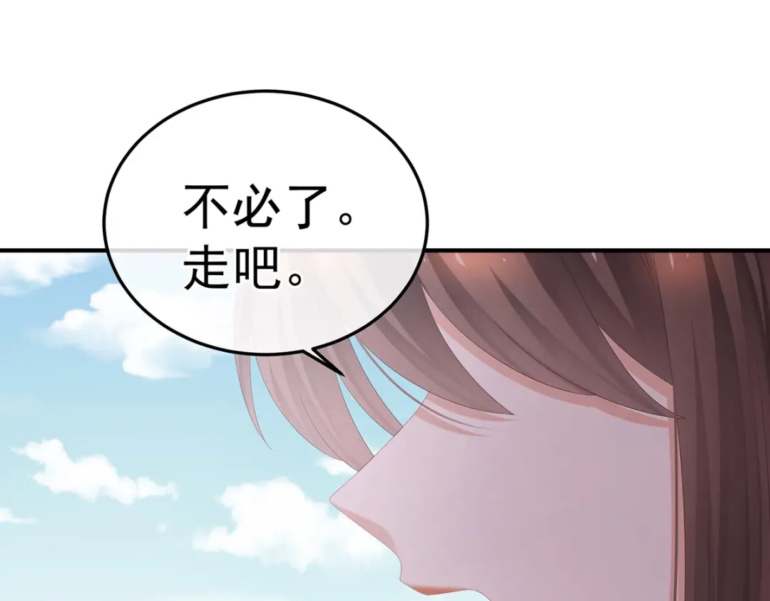 《女帝多蓝颜》第374话 册封大典（上） 第7页