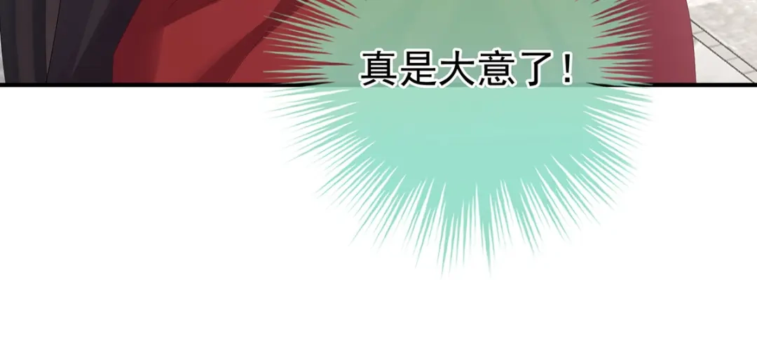 《女帝多蓝颜》第374话 册封大典（上） 第119页
