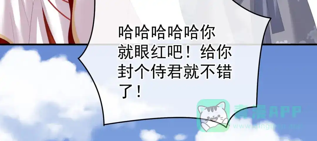 《女帝多蓝颜》第374话 册封大典（上） 第101页