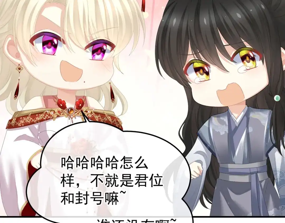 《女帝多蓝颜》第374话 册封大典（上） 第115页