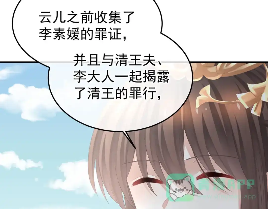 《女帝多蓝颜》第374话 册封大典（上） 第91页