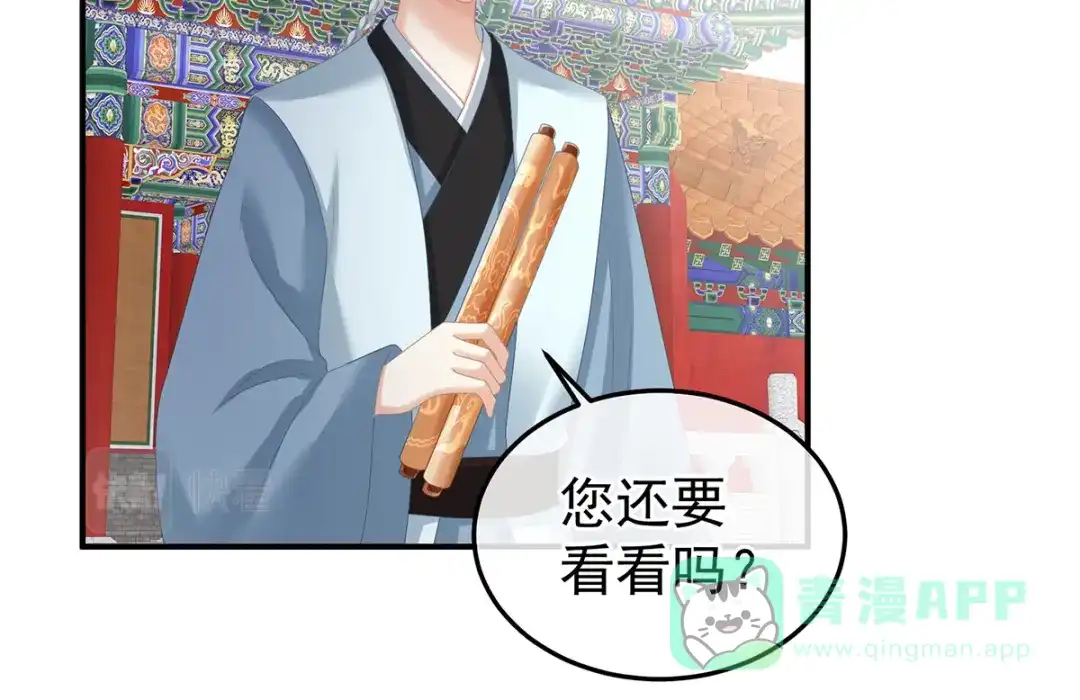 《女帝多蓝颜》第374话 册封大典（上） 第6页