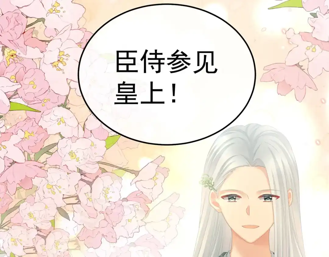 《女帝多蓝颜》第374话 册封大典（上） 第40页