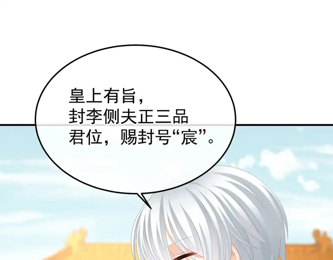 《女帝多蓝颜》第374话 册封大典（上） 第93页