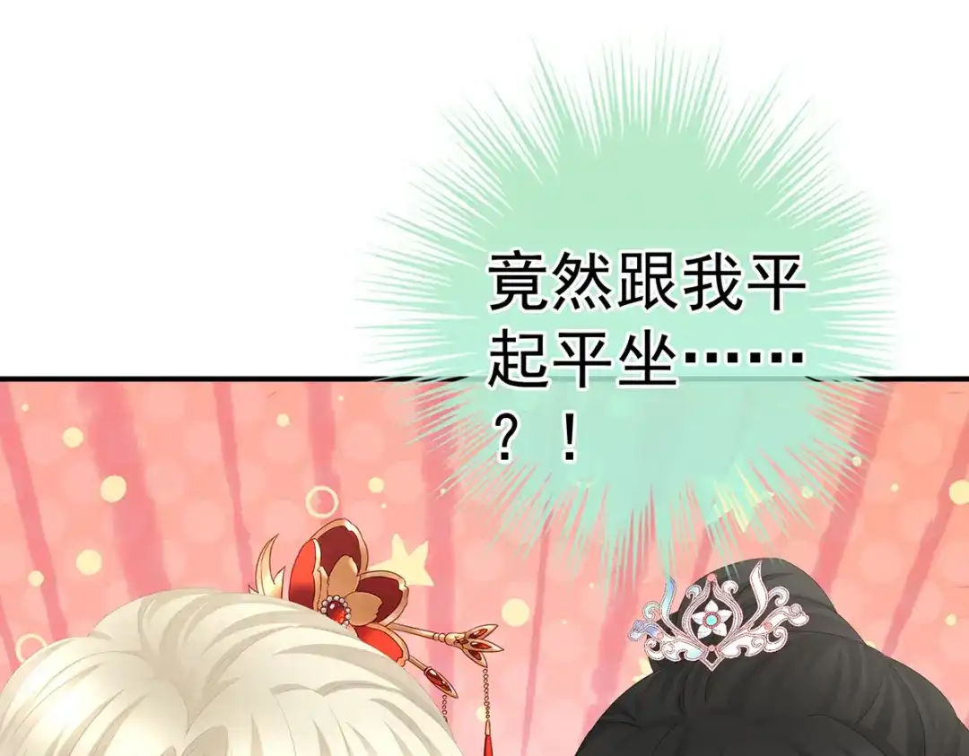 《女帝多蓝颜》第374话 册封大典（上） 第114页