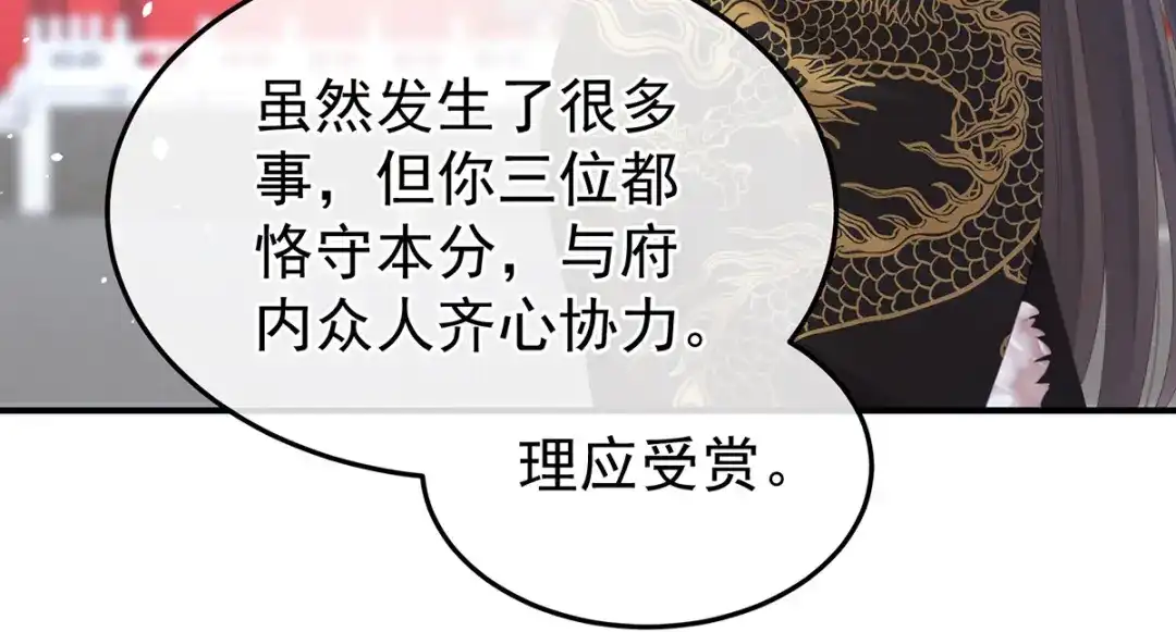 《女帝多蓝颜》第374话 册封大典（上） 第47页