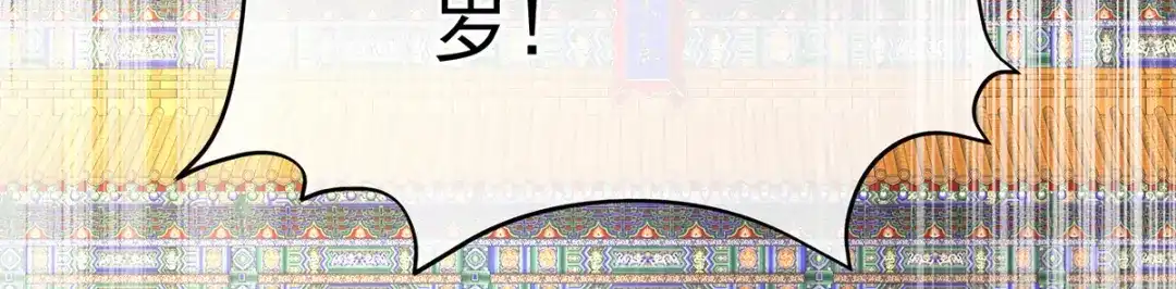 《女帝多蓝颜》第374话 册封大典（上） 第22页