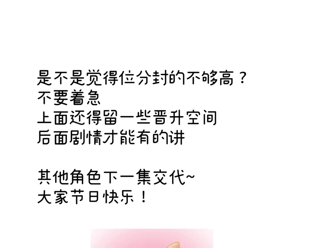 《女帝多蓝颜》第374话 册封大典（上） 第120页