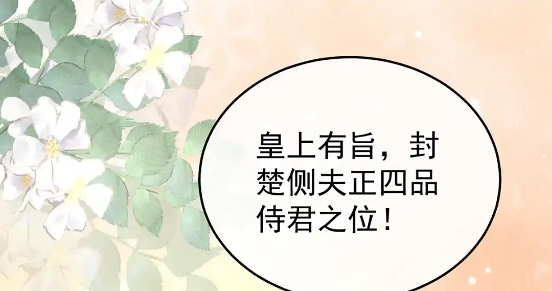 《女帝多蓝颜》第374话 册封大典（上） 第74页