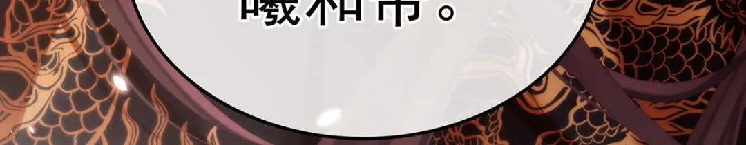 《女帝多蓝颜》第374话 册封大典（上） 第20页