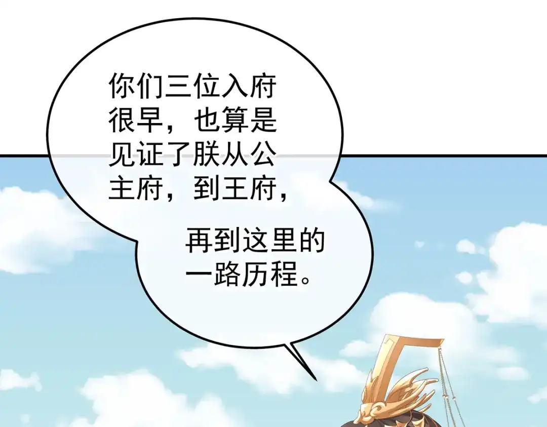 《女帝多蓝颜》第374话 册封大典（上） 第45页