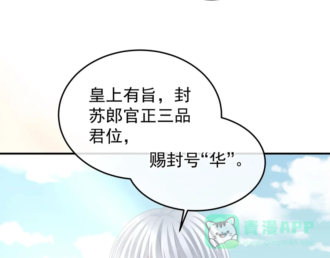 《女帝多蓝颜》第374话 册封大典（上） 第111页