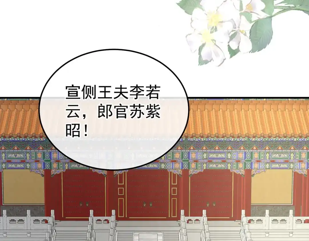 《女帝多蓝颜》第374话 册封大典（上） 第78页