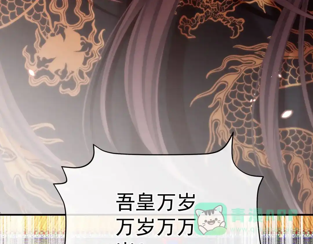 《女帝多蓝颜》第374话 册封大典（上） 第21页