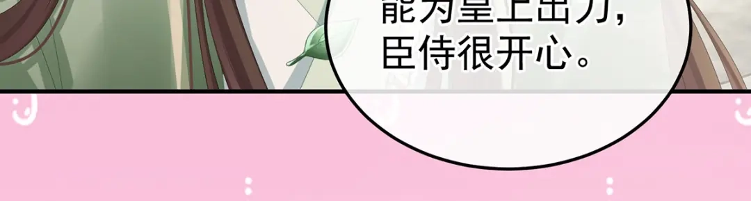 《女帝多蓝颜》第374话 册封大典（上） 第65页