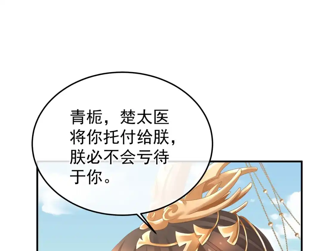 《女帝多蓝颜》第374话 册封大典（上） 第57页