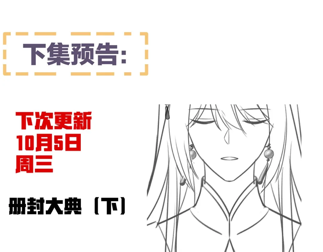 《女帝多蓝颜》第374话 册封大典（上） 第122页