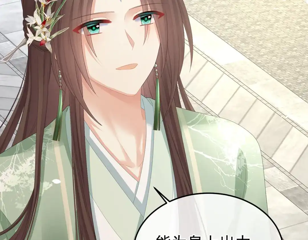 《女帝多蓝颜》第374话 册封大典（上） 第64页