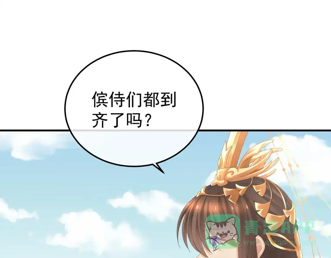 《女帝多蓝颜》第374话 册封大典（上） 第31页