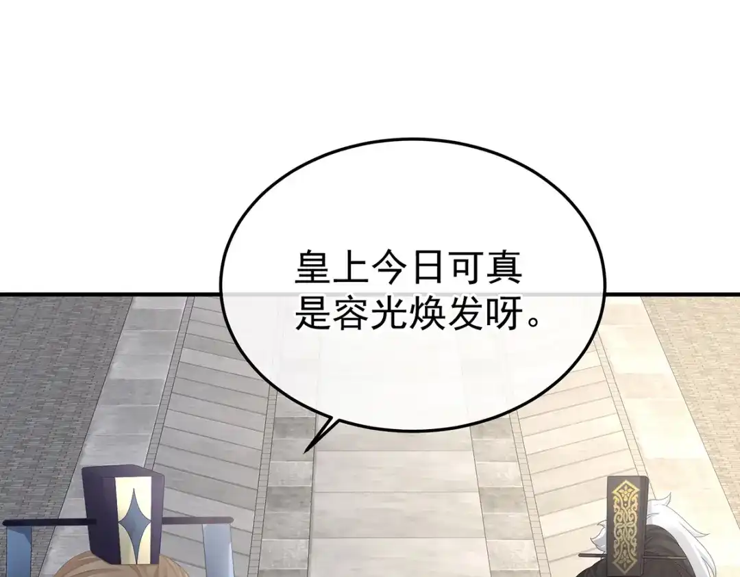 《女帝多蓝颜》第374话 册封大典（上） 第25页