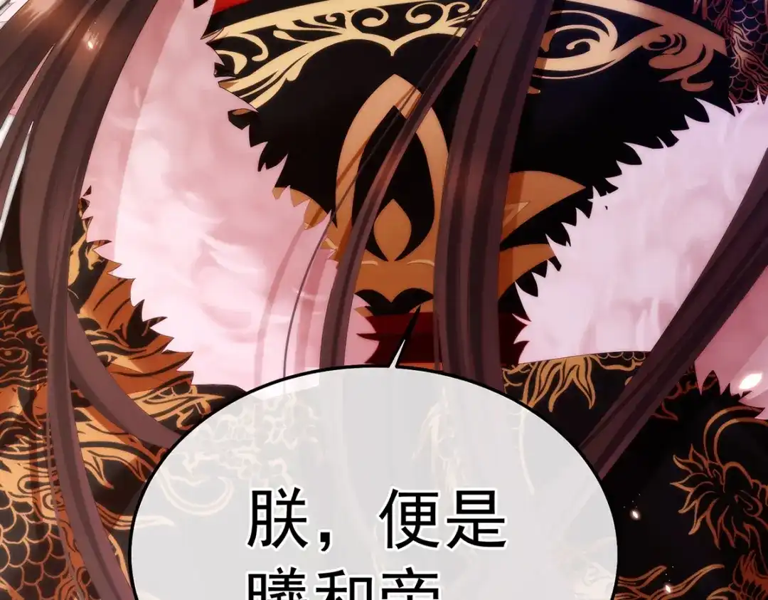 《女帝多蓝颜》第374话 册封大典（上） 第19页