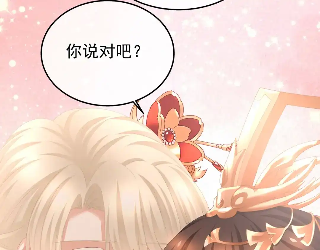 《女帝多蓝颜》第374话 册封大典（上） 第108页