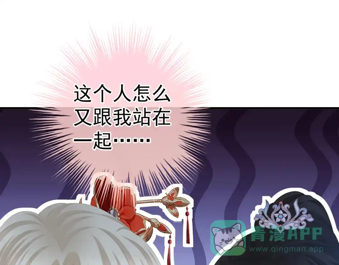 《女帝多蓝颜》第374话 册封大典（上） 第81页