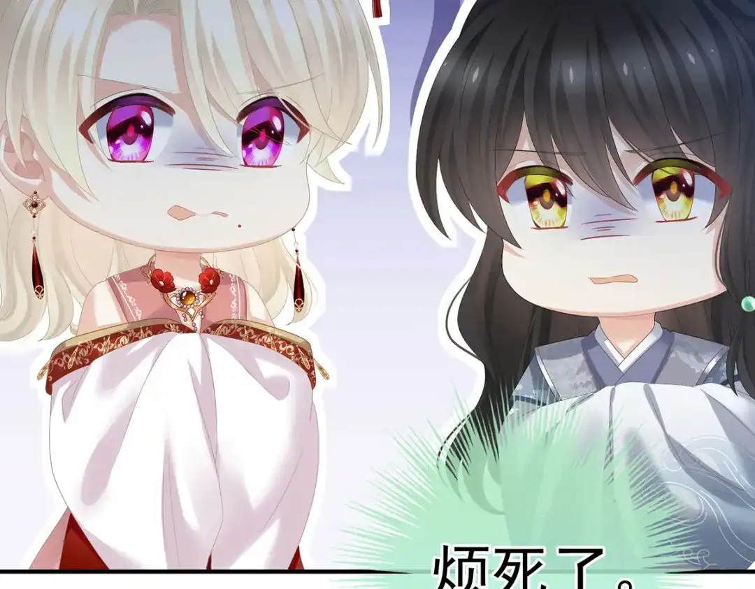 《女帝多蓝颜》第374话 册封大典（上） 第82页