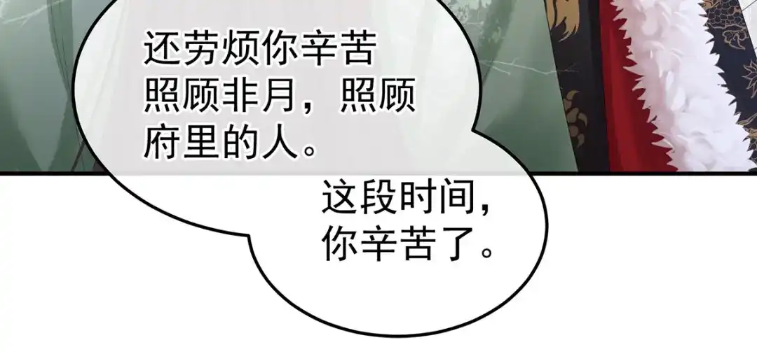 《女帝多蓝颜》第374话 册封大典（上） 第62页