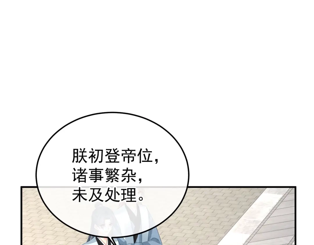 《女帝多蓝颜》第374话 册封大典（上） 第14页