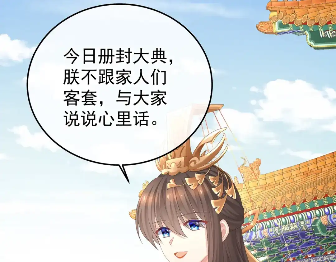 《女帝多蓝颜》第374话 册封大典（上） 第34页