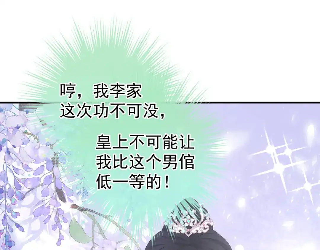 《女帝多蓝颜》第374话 册封大典（上） 第84页