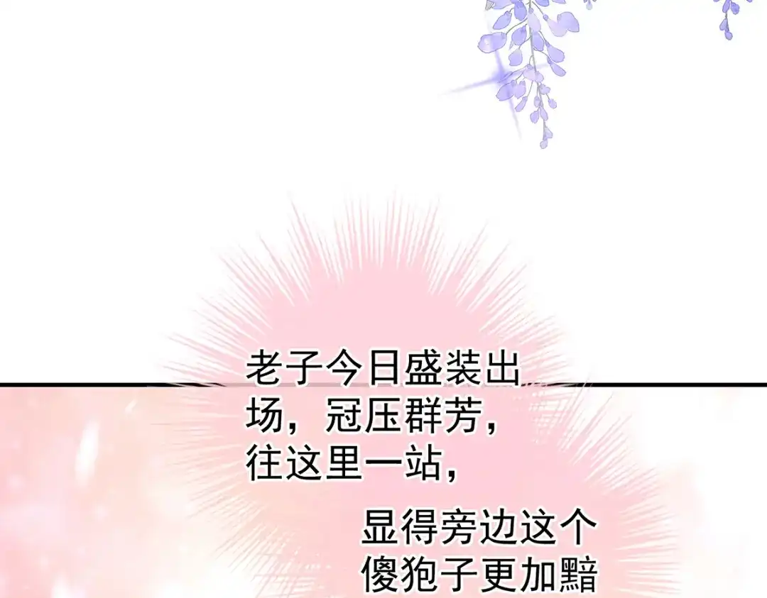 《女帝多蓝颜》第374话 册封大典（上） 第87页