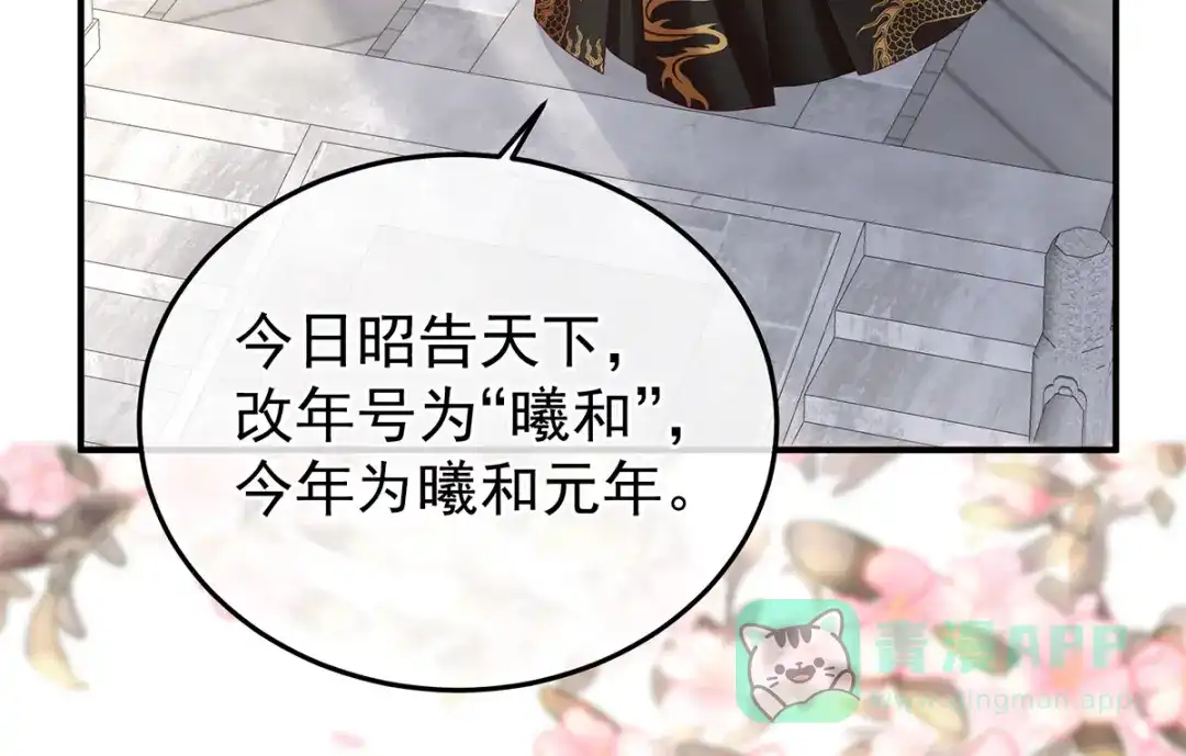 《女帝多蓝颜》第374话 册封大典（上） 第16页