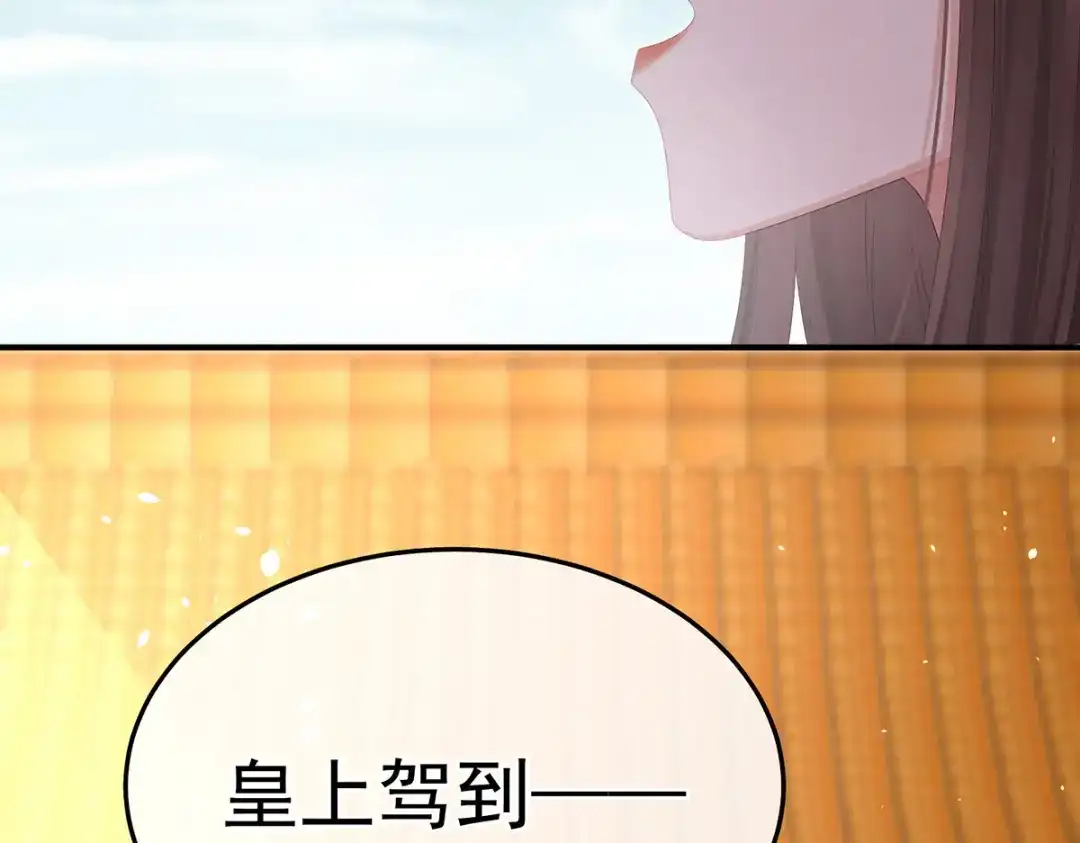《女帝多蓝颜》第374话 册封大典（上） 第8页