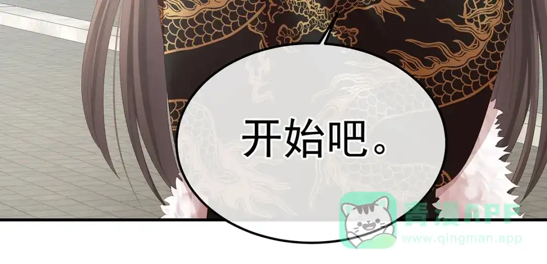 《女帝多蓝颜》第374话 册封大典（上） 第36页