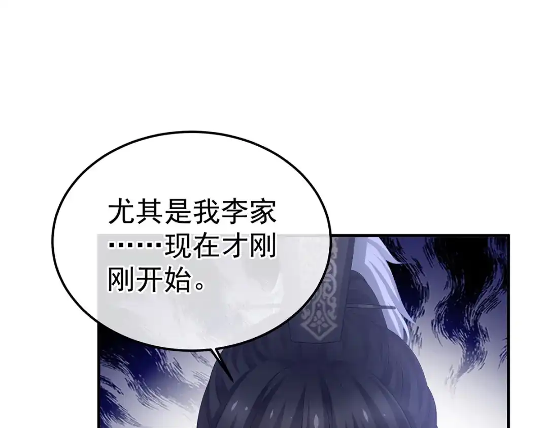 《女帝多蓝颜》第374话 册封大典（上） 第28页